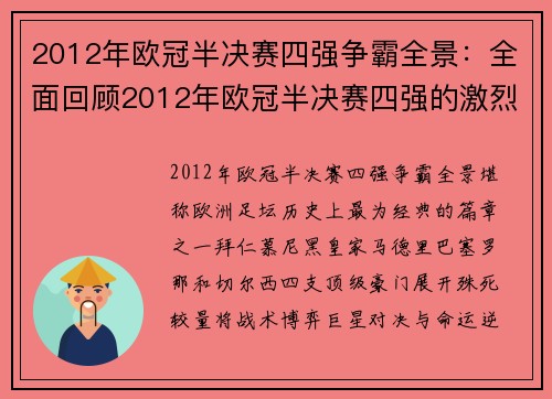 2012年欧冠半决赛四强争霸全景：全面回顾2012年欧冠半决赛四强的激烈竞争