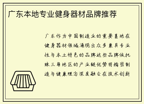 广东本地专业健身器材品牌推荐