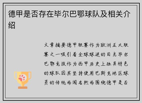 德甲是否存在毕尔巴鄂球队及相关介绍