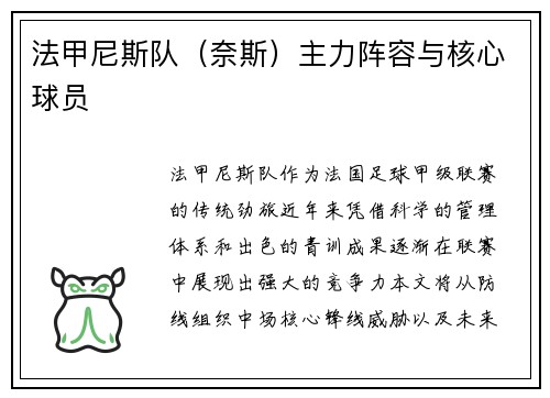 法甲尼斯队（奈斯）主力阵容与核心球员