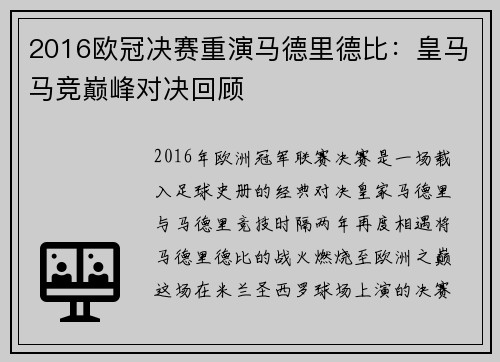 2016欧冠决赛重演马德里德比：皇马马竞巅峰对决回顾