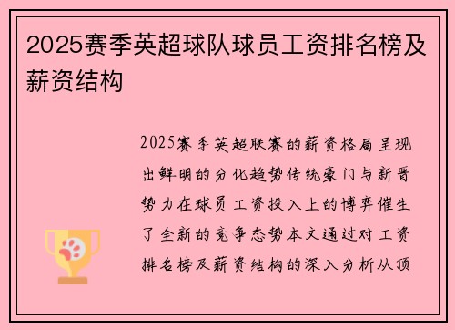 2025赛季英超球队球员工资排名榜及薪资结构