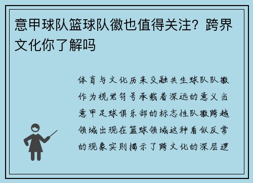意甲球队篮球队徽也值得关注？跨界文化你了解吗