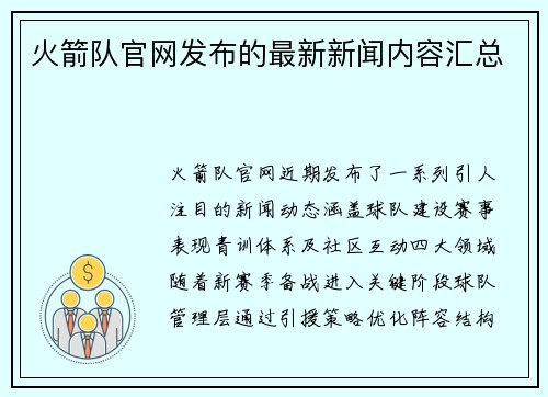 火箭队官网发布的最新新闻内容汇总